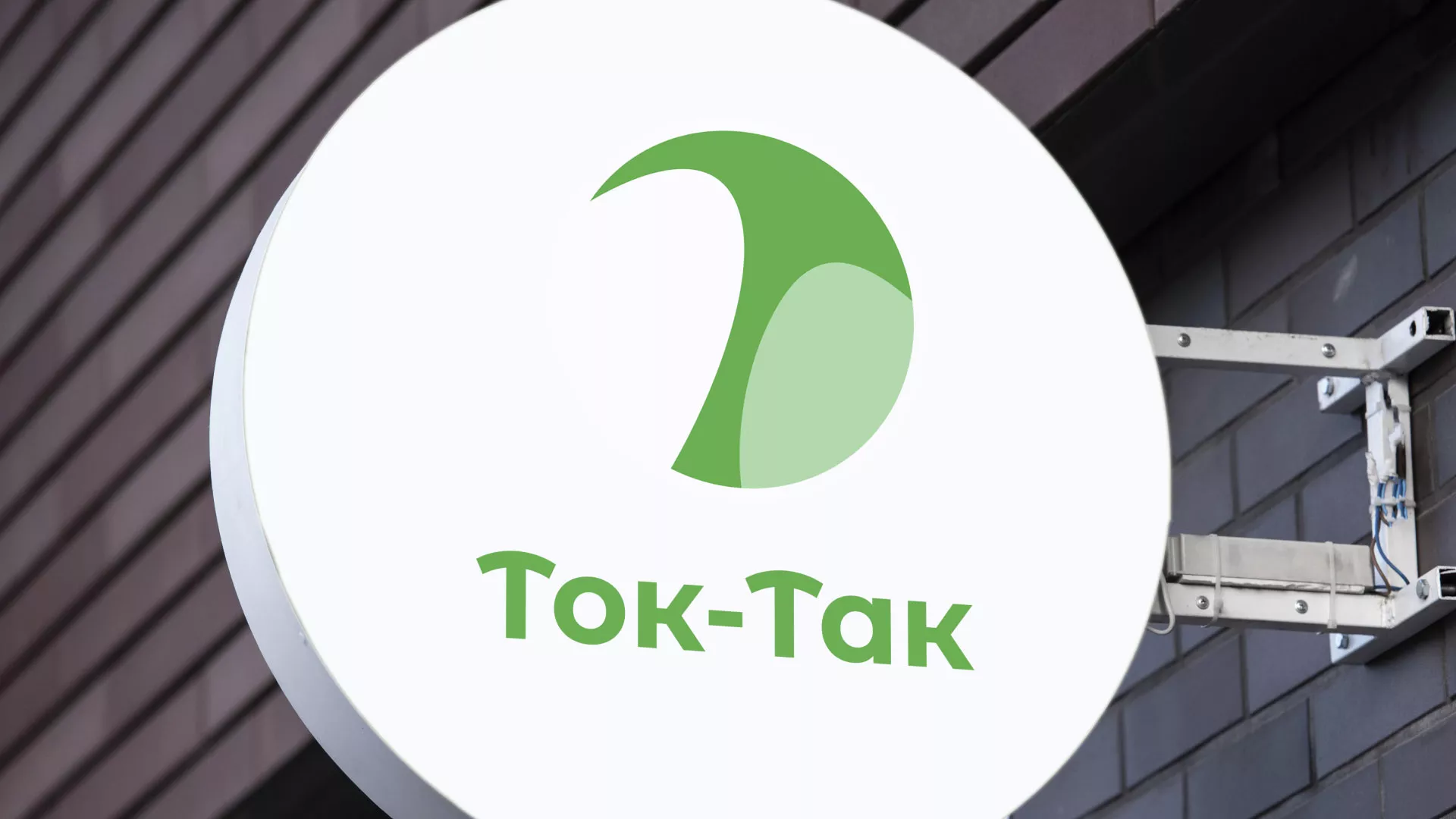 Разработка логотипа аутсорсинговой компании «Ток-Так» в Северодвинске